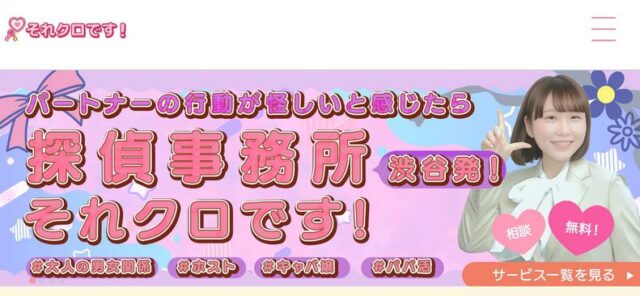 探偵事務所 それクロです!