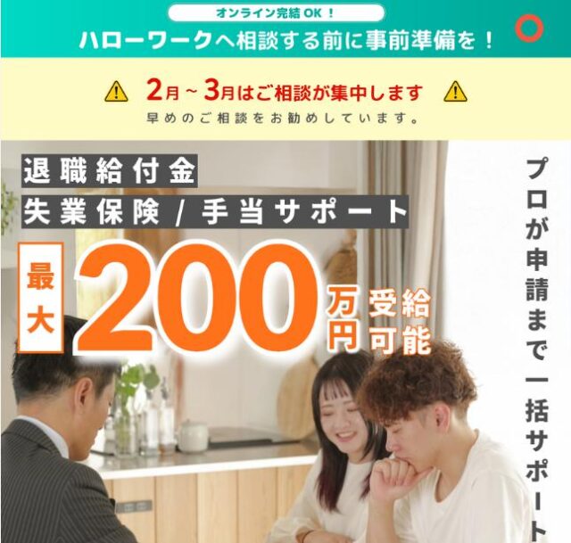 退職・失業サポートセンター 退職保険ナビ