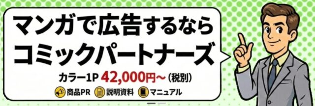 コミックパートナーズ