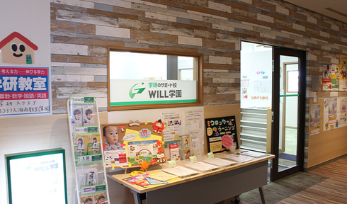 学研WILL学園 特徴