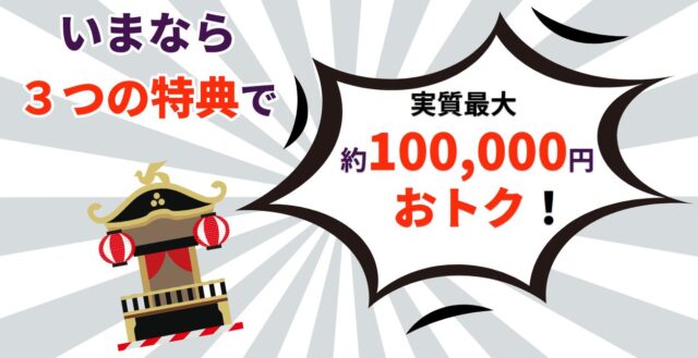 めちゃトク光 特徴