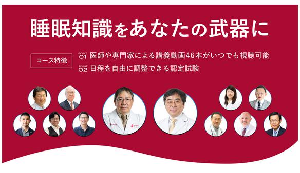 スリーププランナー資格取得コース 特徴