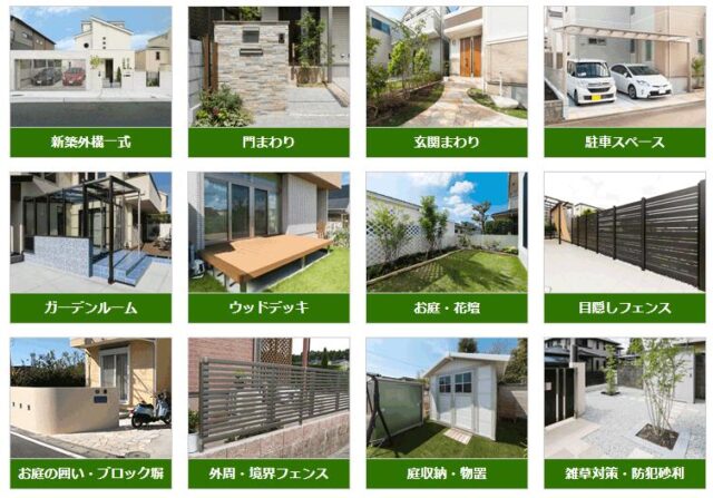 ガーデンプラス 特徴