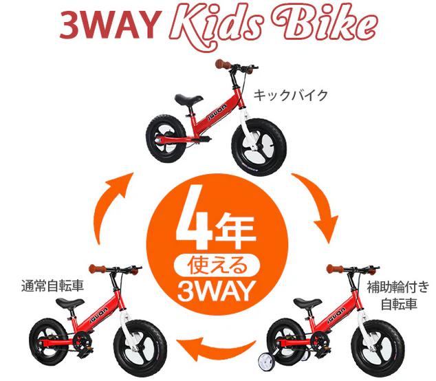 WHITEBANG 3WAYキッズバイク 特徴