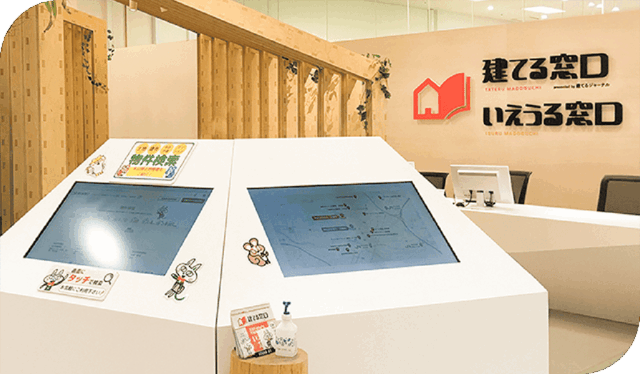 いえうる窓口 特徴