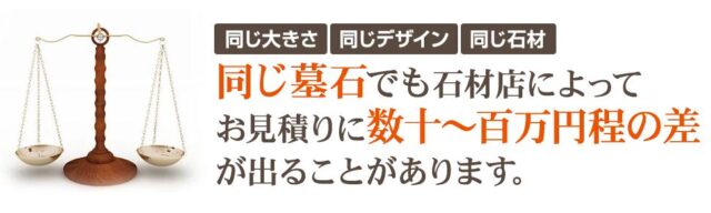 墓石相場net 特徴