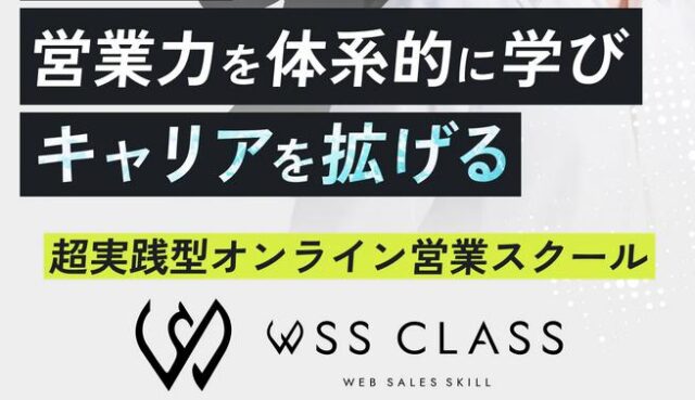 WSS CLASS WSSクラス 特徴