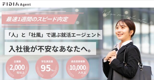 FIDIA Agent フィディア エージェント