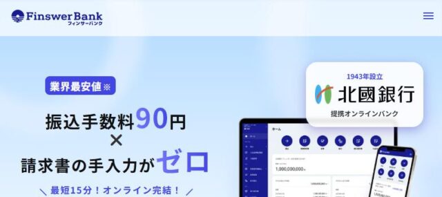 フィンサーバンク