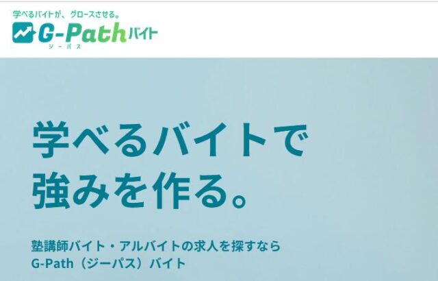 G-Path ジーパス バイト