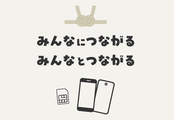 ごえんモバイル