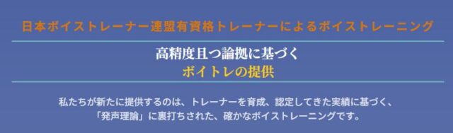 日本ボイストレーナー連盟 ボイストレーニング