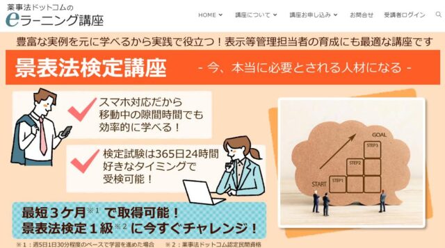 景表法検定講座