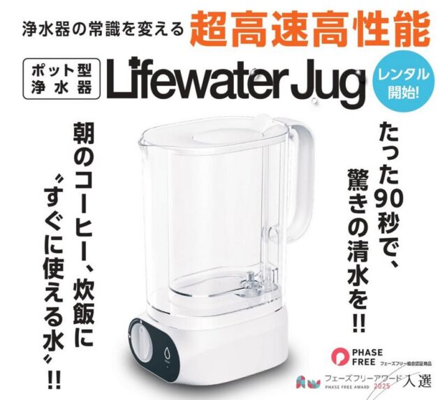 Lifewater Jug ライフウォータージャグ