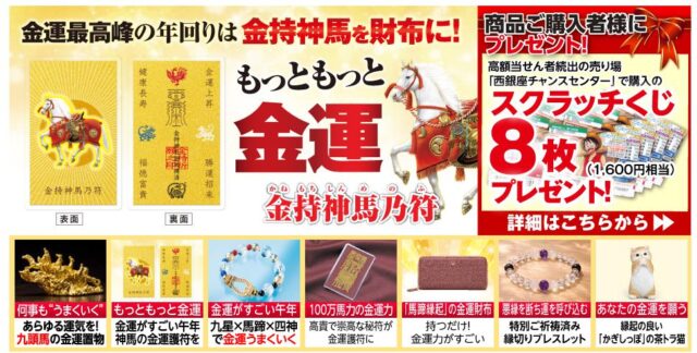 水晶院 ラッキーショップ