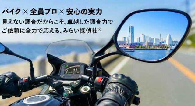 横浜 みらい探偵社