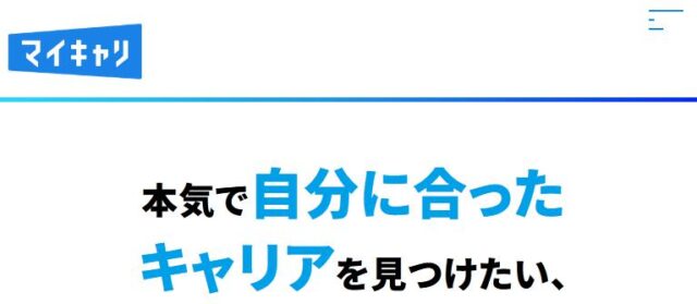 シーマインドキャリア マイキャリ 就活エージェント