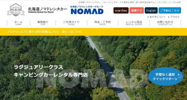 北海道ノマドレンタカー