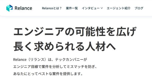Relance リランス