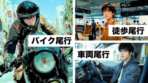 浮気調査 不倫調査