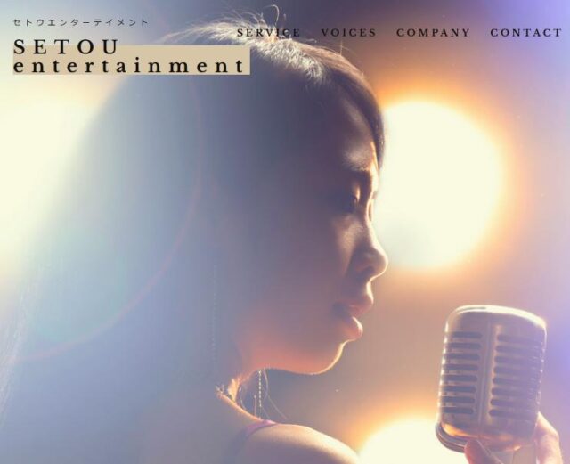 セトウエンターテイメント