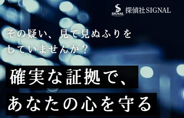 探偵社SIGNAL