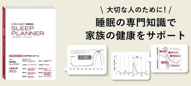 スリーププランナー資格取得コース
