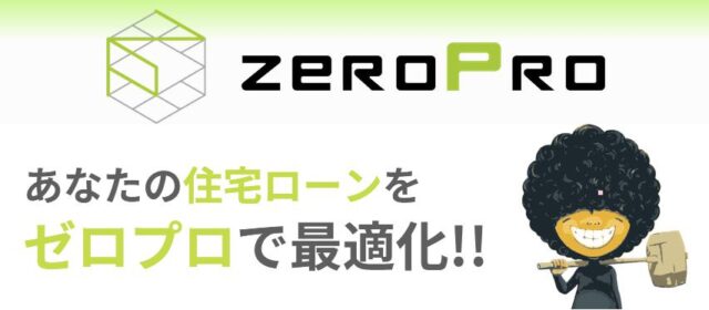 zeroPro ゼロプロ
