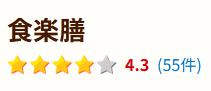 シニアのあんしん相談室 宅配ごはん案内 評価
