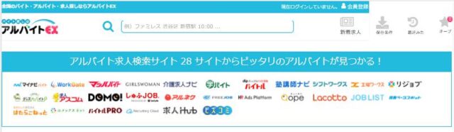 アルバイトEX
