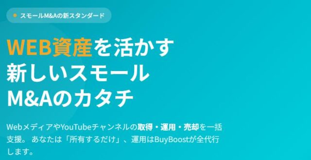 Buyboost バイブースト