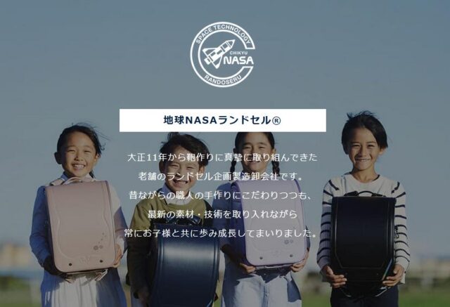 CHIKYU 地球NASAランドセル