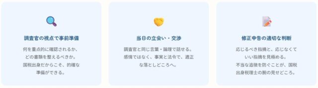 シロクマくん税務調査あんしんメンバーシップ 特徴