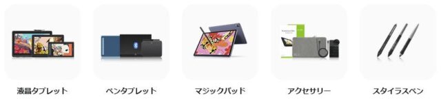 XP-PEN ペンタブ 板タブ 液タブ 特徴