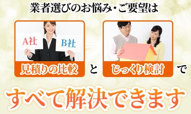 屋根見積りnet 屋根見積りネット 特徴