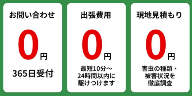 害虫駆除イーバスター 特徴