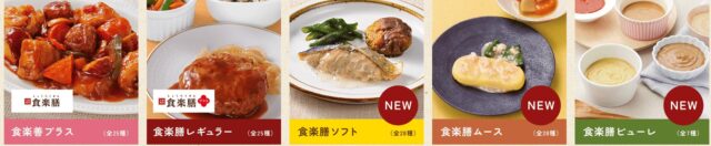 sompoケアフーズ 食楽膳 特徴