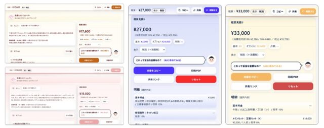 見積太郎 ミツモッタロー 特徴