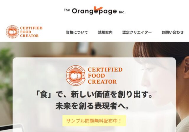 OPC フードクリエイター