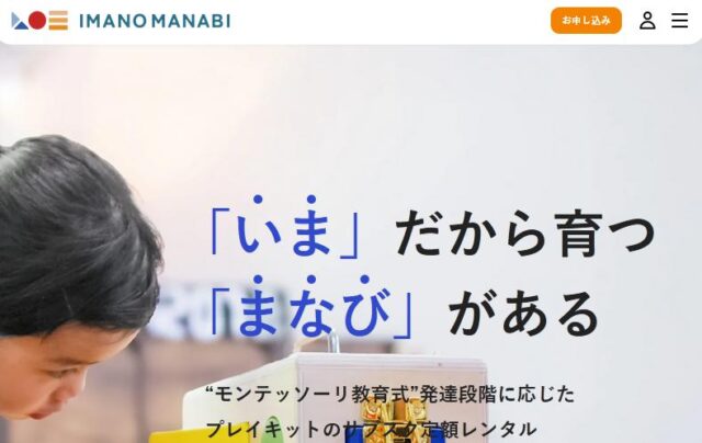 IMANO MANABI いまのまなび