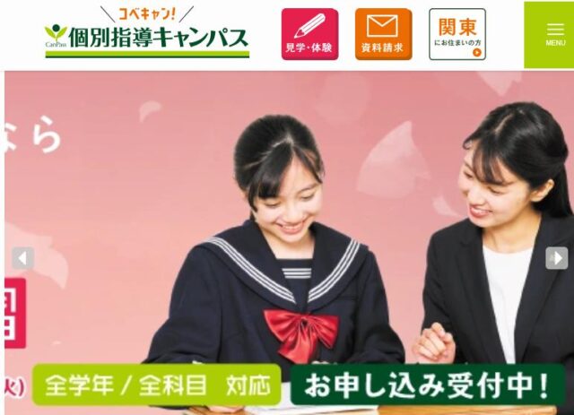 個別指導キャンパス