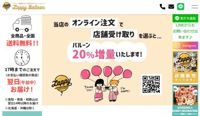 ラッピーバルーン