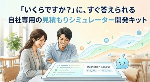 見積太郎 ミツモッタロー