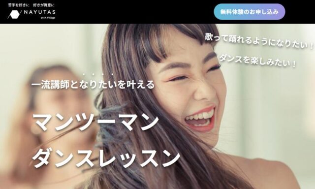 NAYUTAS ナユタス ダンススクール