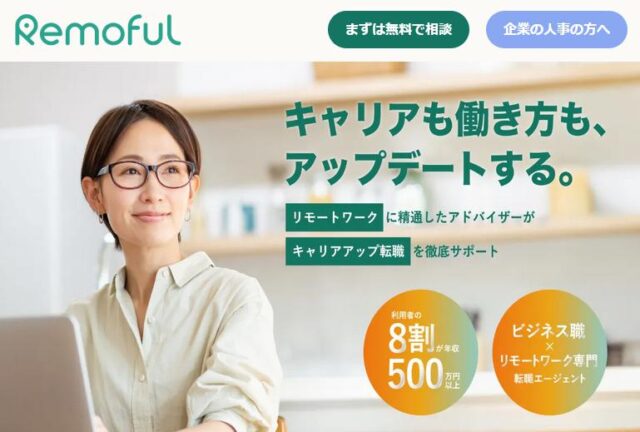 Remoful リモフル