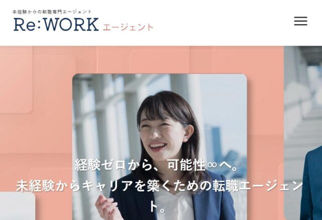 Re：WORK リワーク エージェント