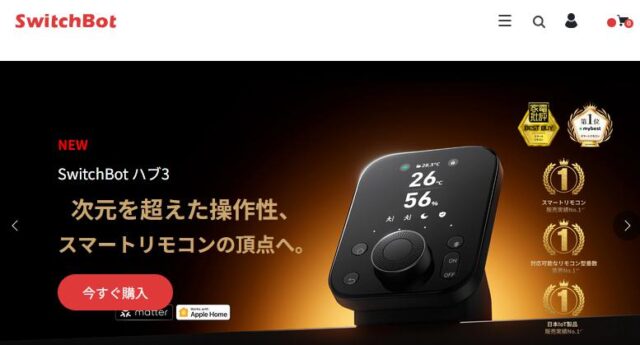 SwitchBot スイッチボット