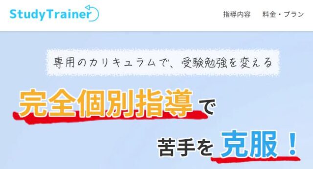スタディトレーナー