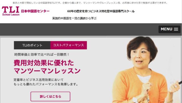 TLI日本中国語センター