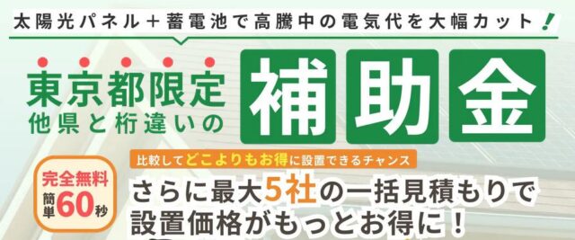 東京ECO住まいの窓口